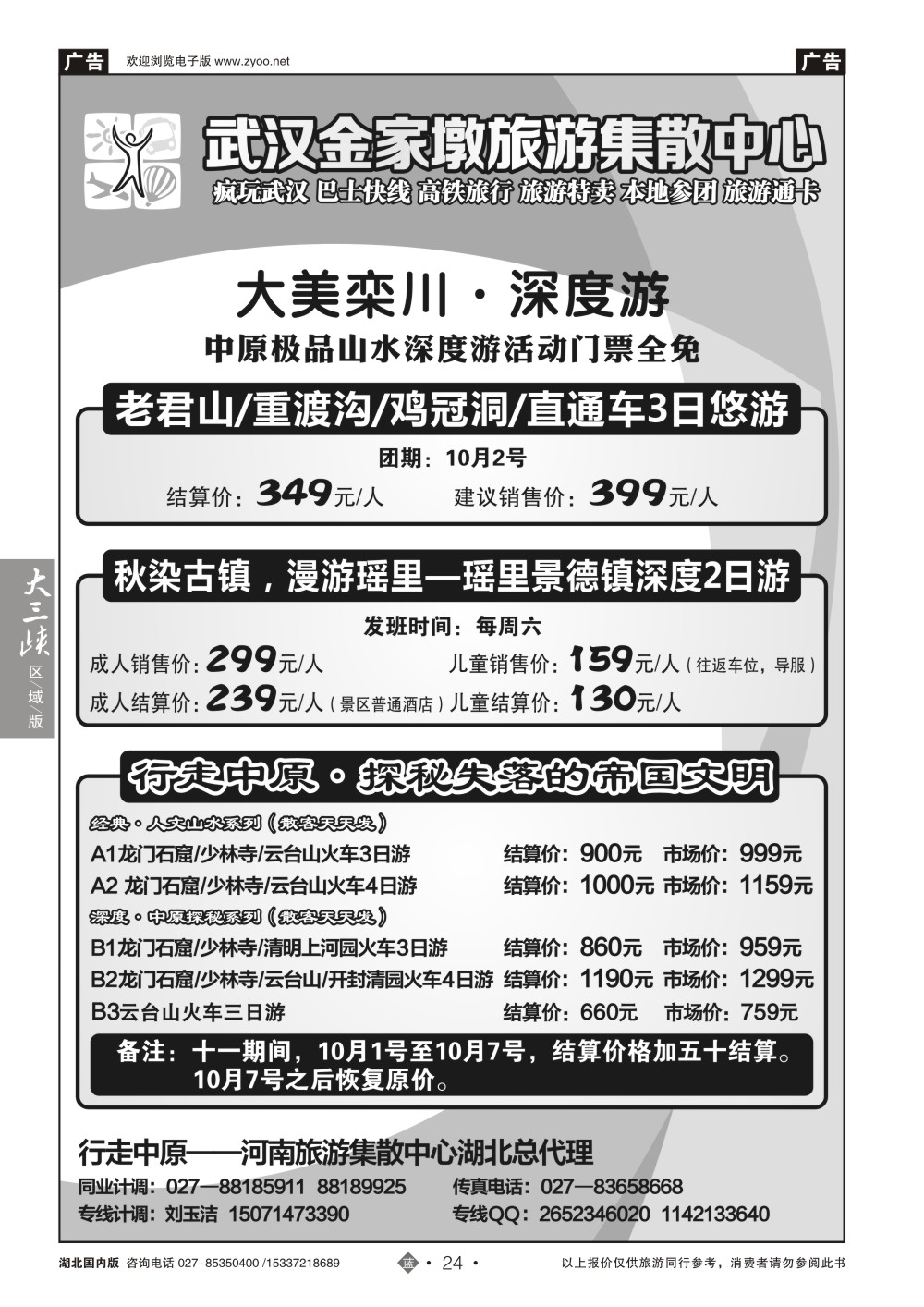 国庆专刊ZLN024金家墩旅游集散中心巴士快线