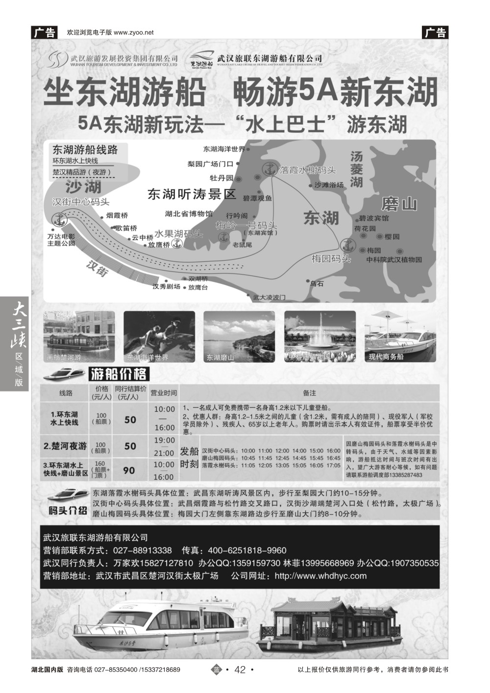 国庆专刊ZLN042武汉旅联东湖游船有限公司