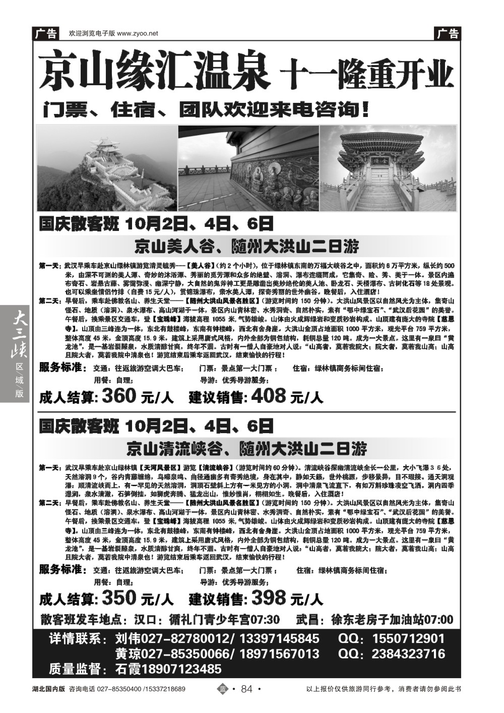 国庆专刊ZLN084荆门京山天河风景区