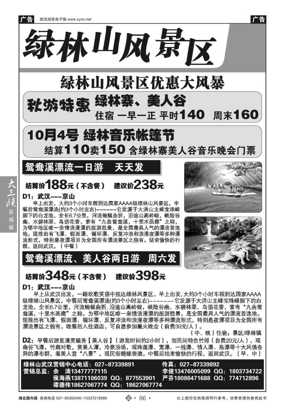 国庆专刊ZLN086绿林山风景区