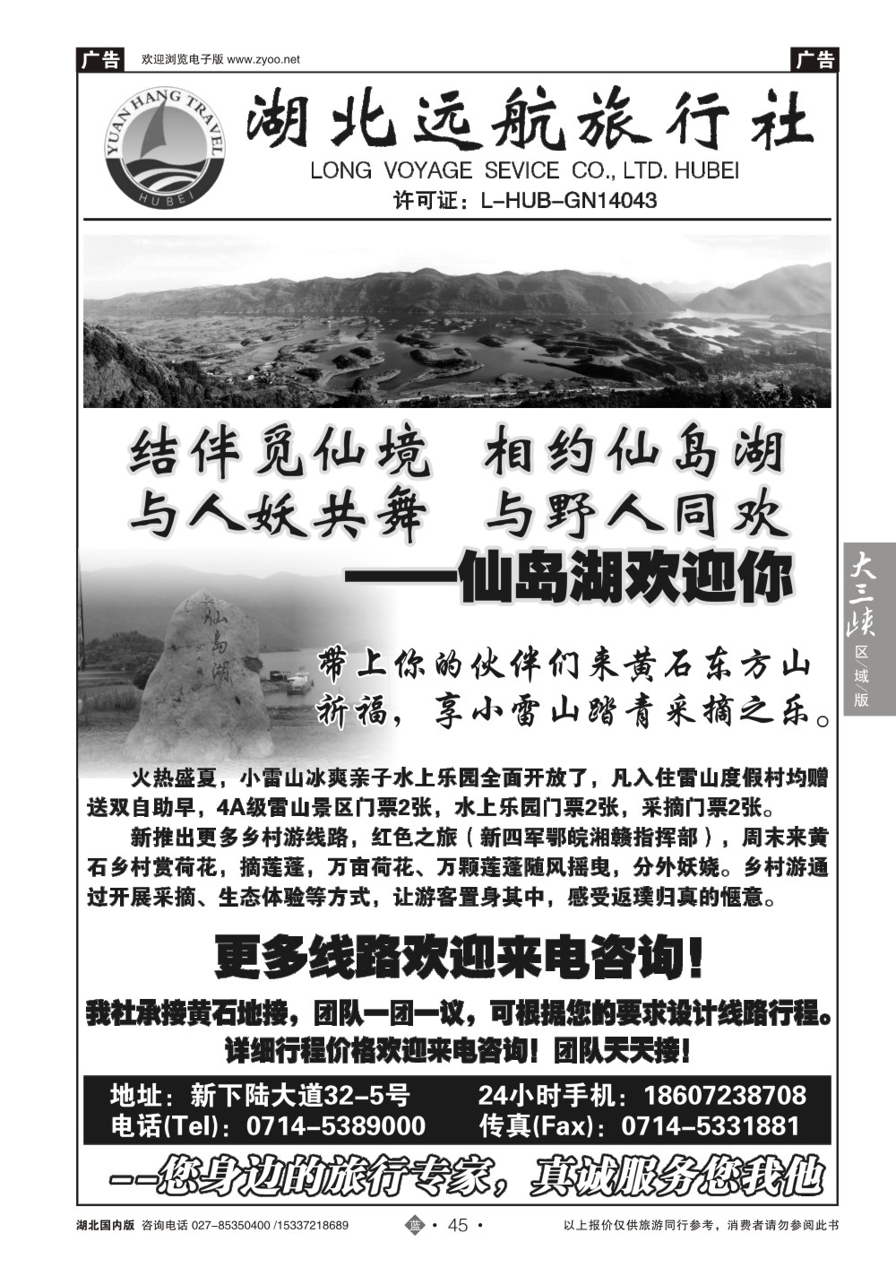 国庆专刊ZLN045走进黄石