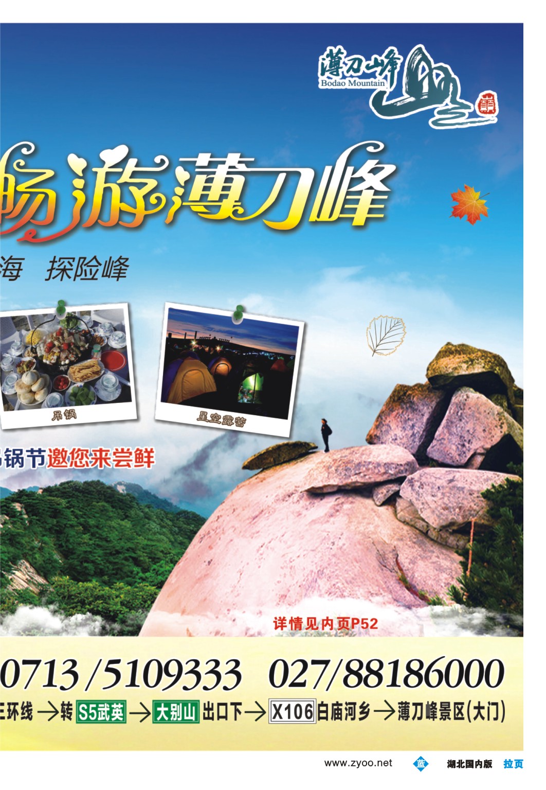 国庆专刊ZLF004罗田薄刀峰风景区
