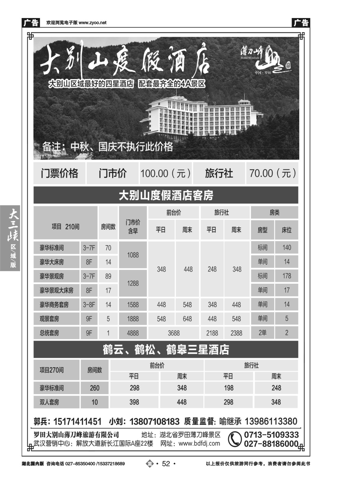 国庆专刊ZLN052罗田薄刀峰风景区