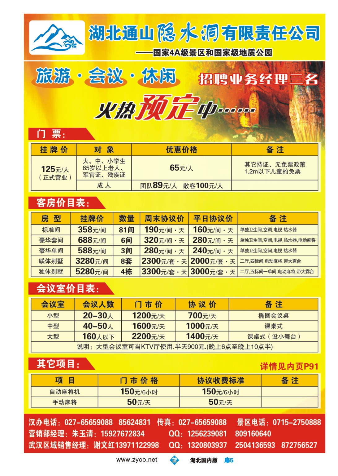 国庆专刊ZLC005湖北隐水洞发展有限公司
