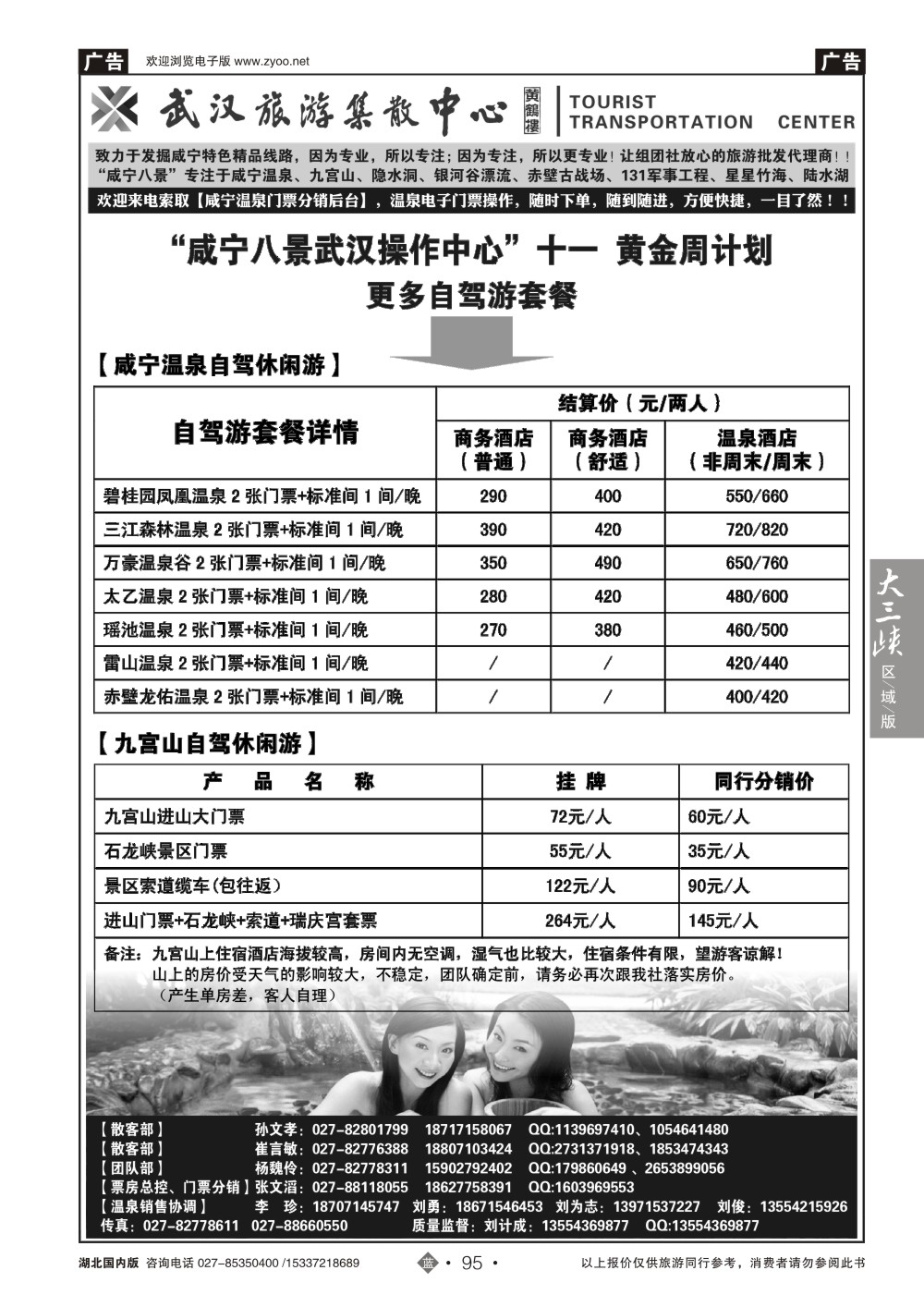 国庆专刊ZLN095武汉旅游集散中心--咸宁八景