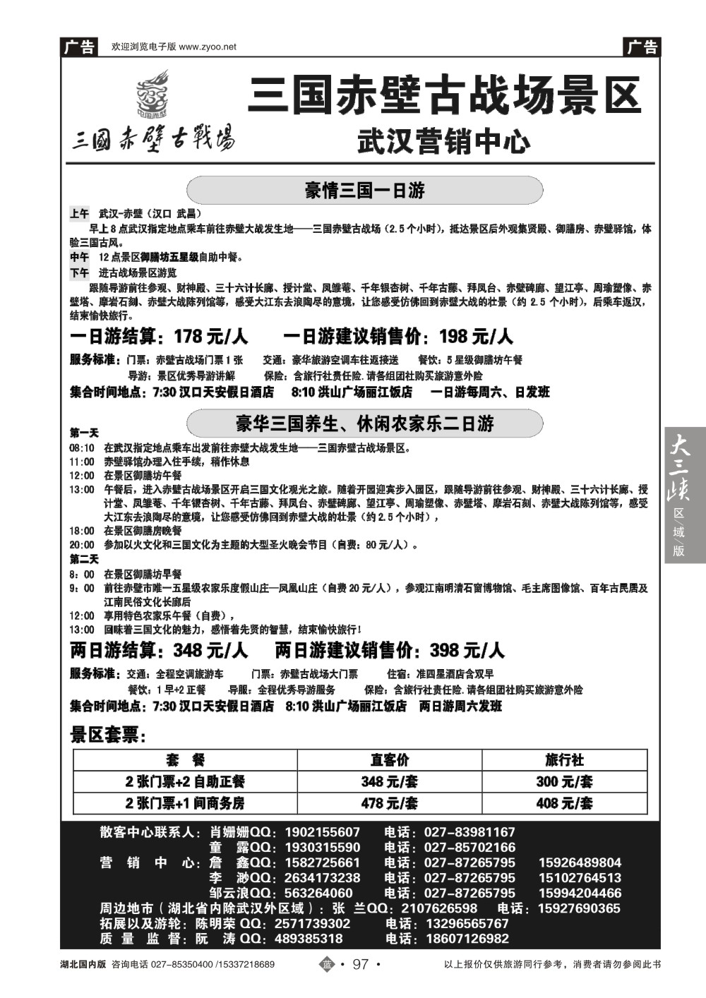 国庆专刊ZLN097三国赤壁古战场