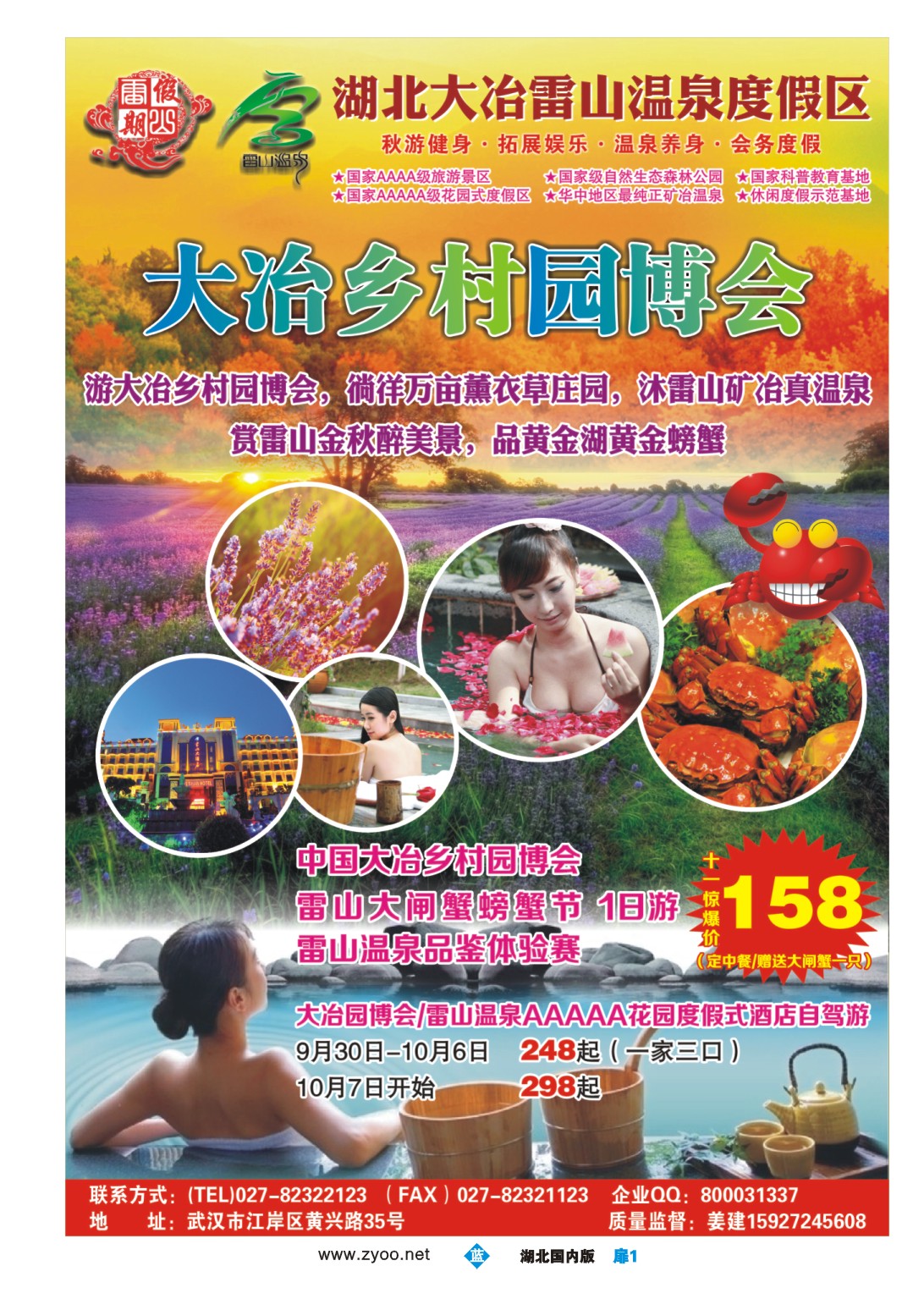 国庆专刊ZLC001雷山温泉度假村