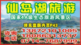 国庆专刊ZHF005黄石仙岛湖生态度假区