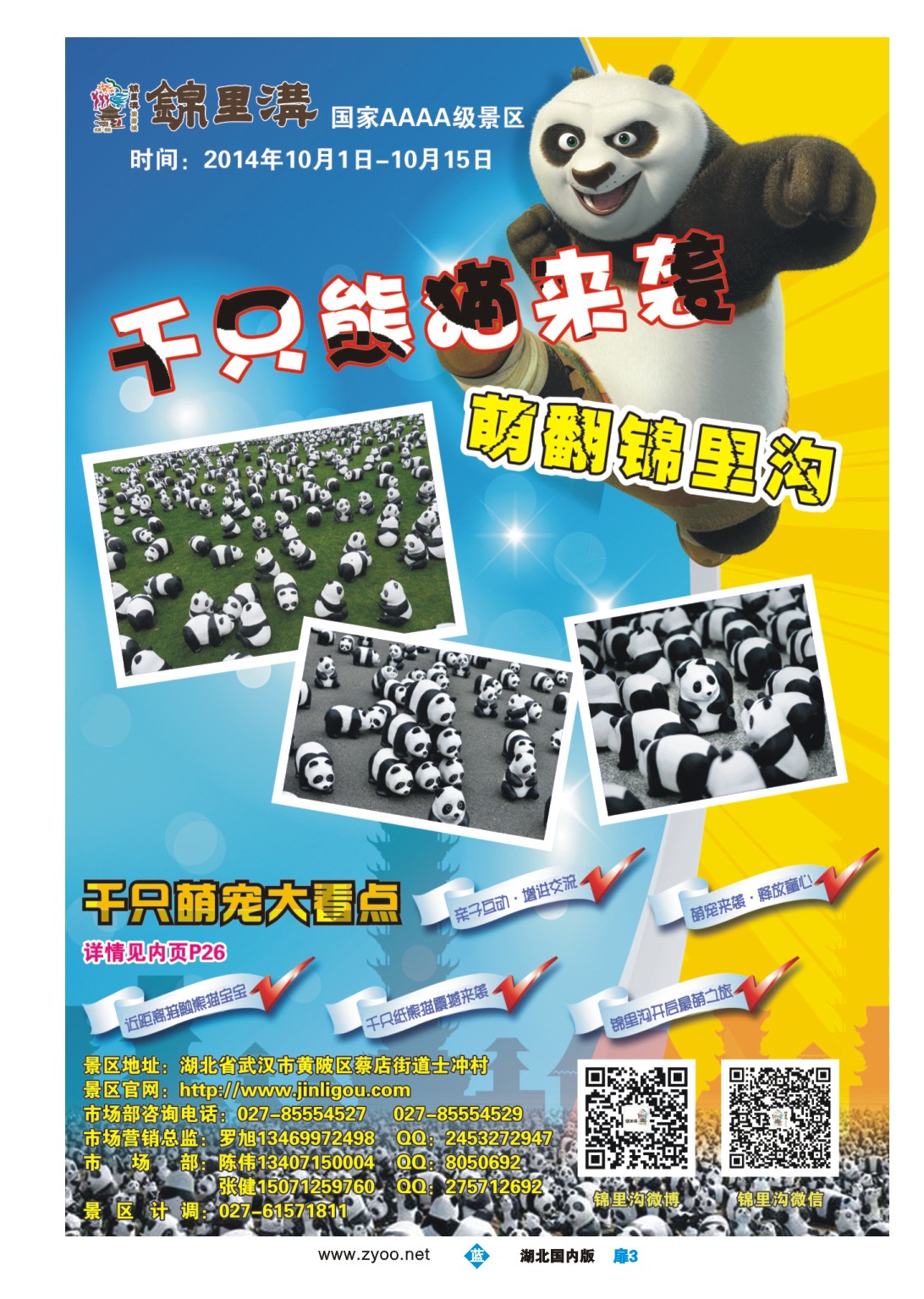 国庆专刊ZLC003武汉市黄陂锦里土家风情谷