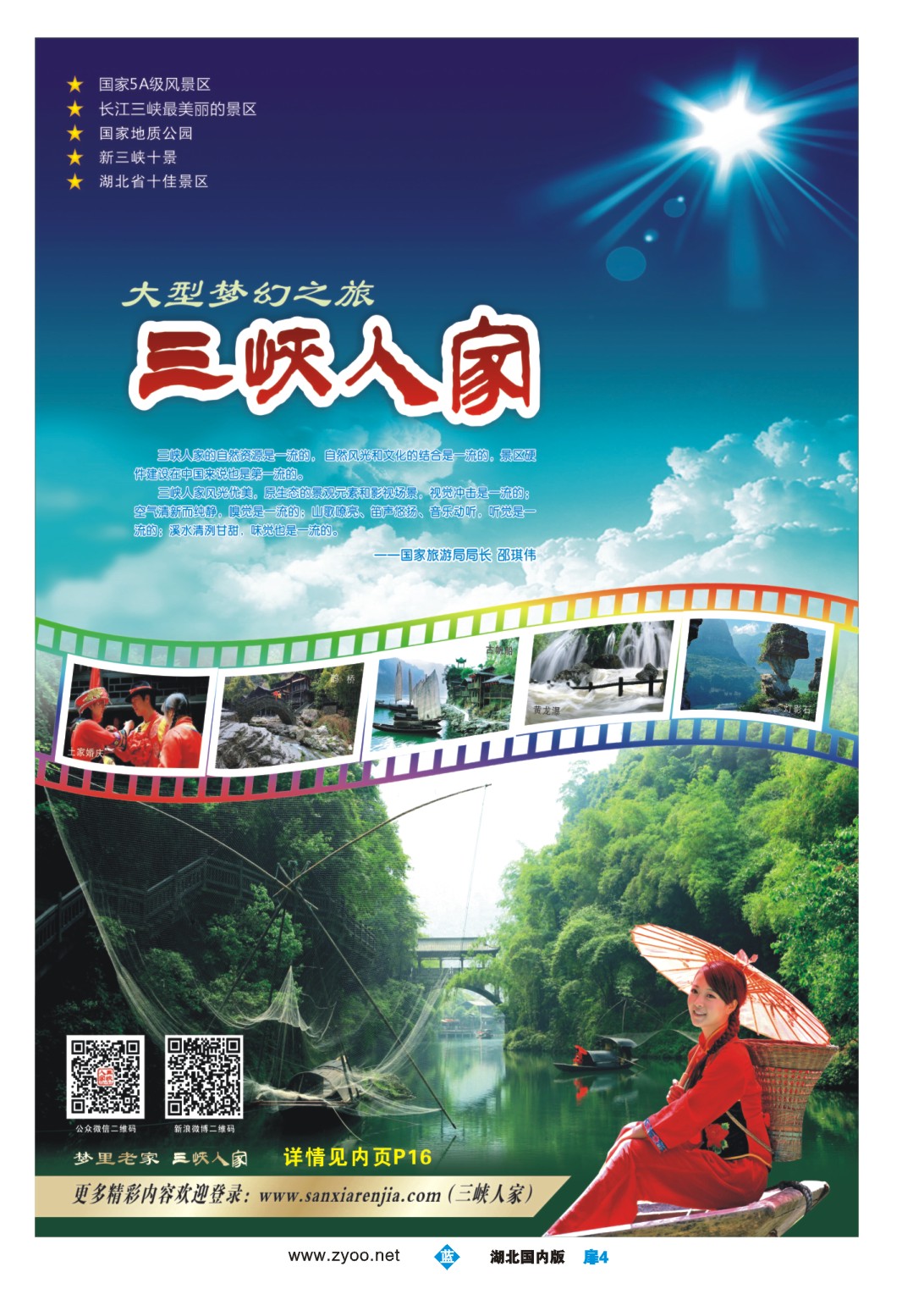 国庆专刊ZLC004三峡人家风景区