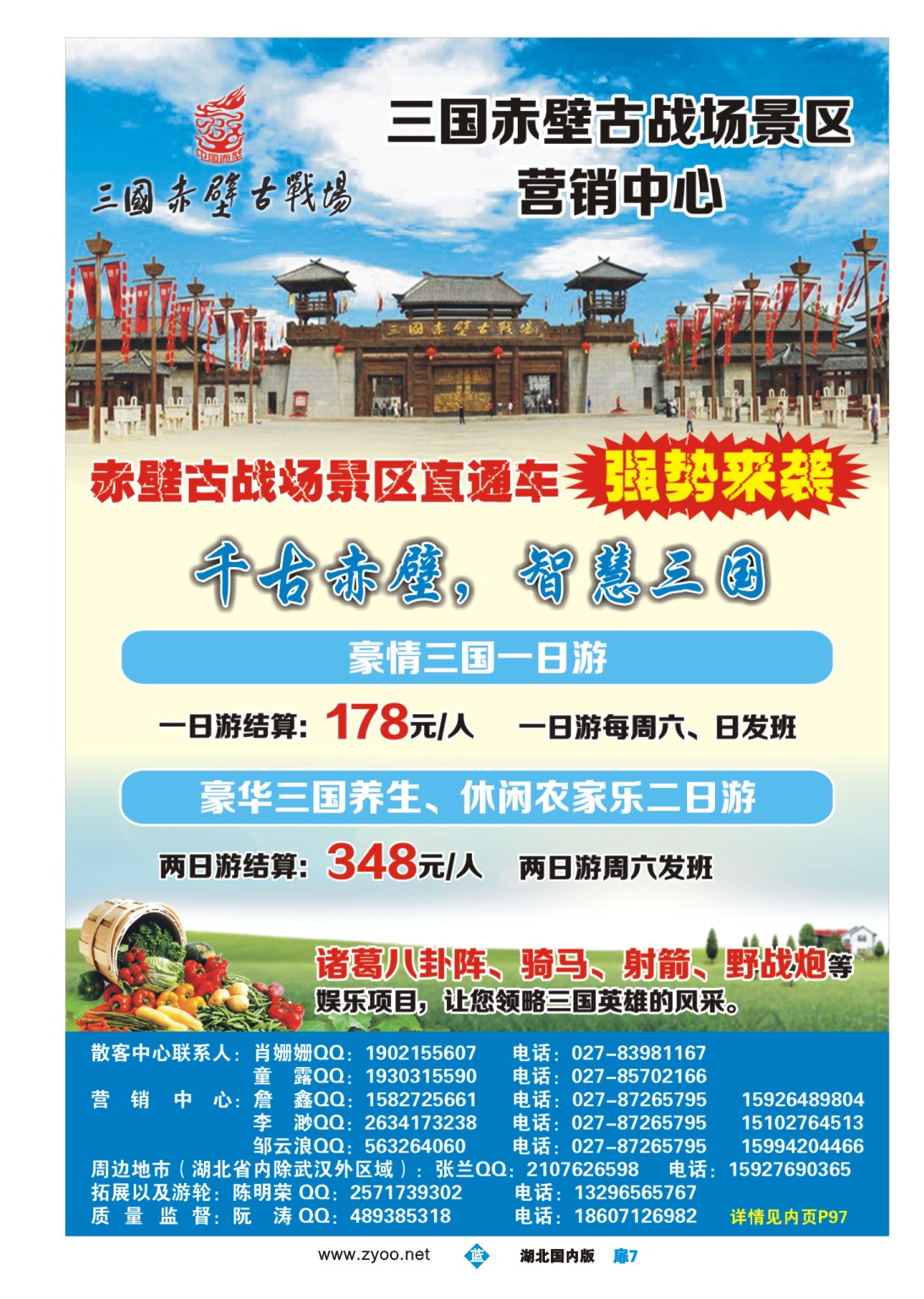 国庆专刊ZLC007三国赤壁古战场