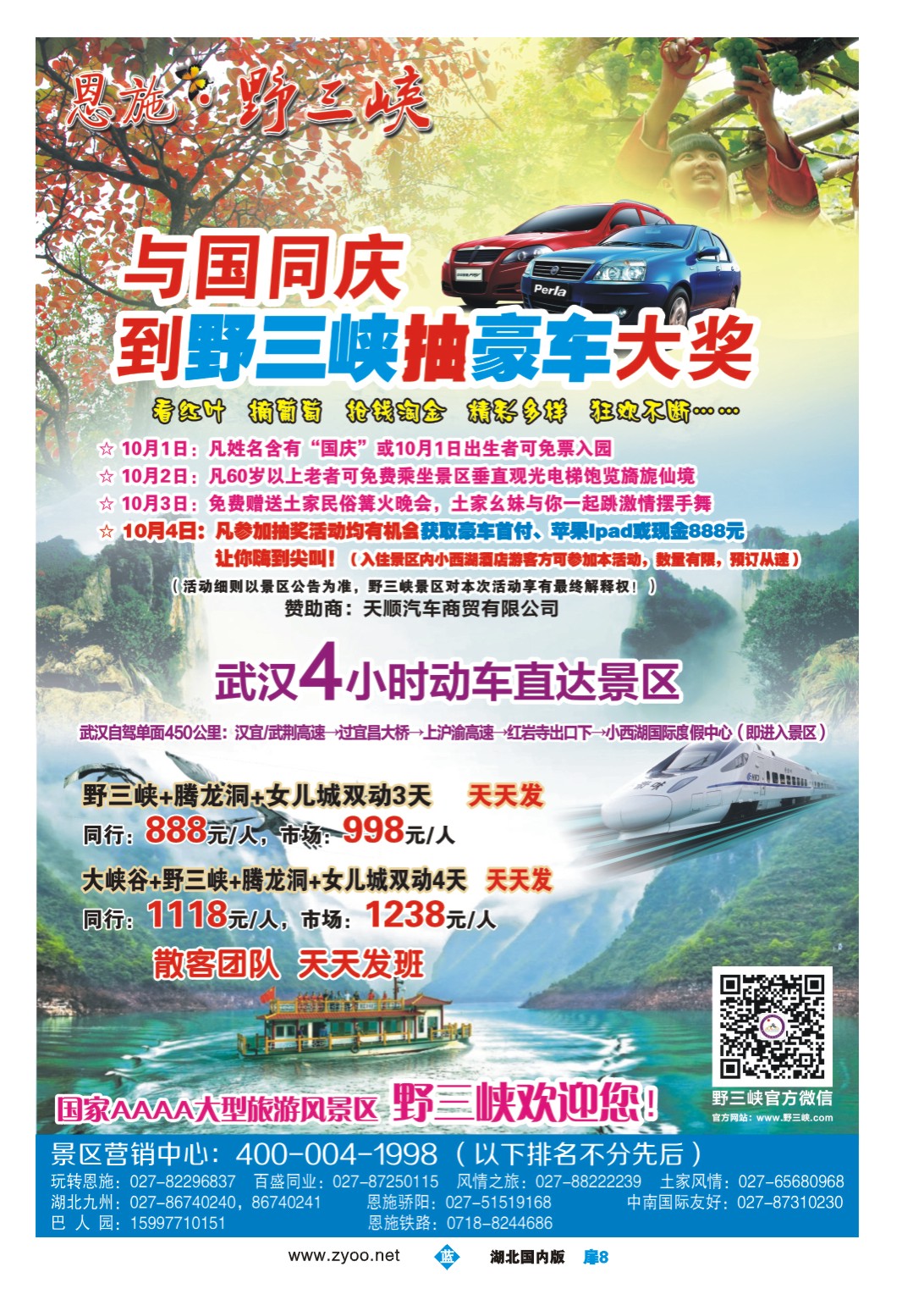 国庆专刊ZLC008金秋赏红叶、高山摘葡萄--尽在恩施野三峡