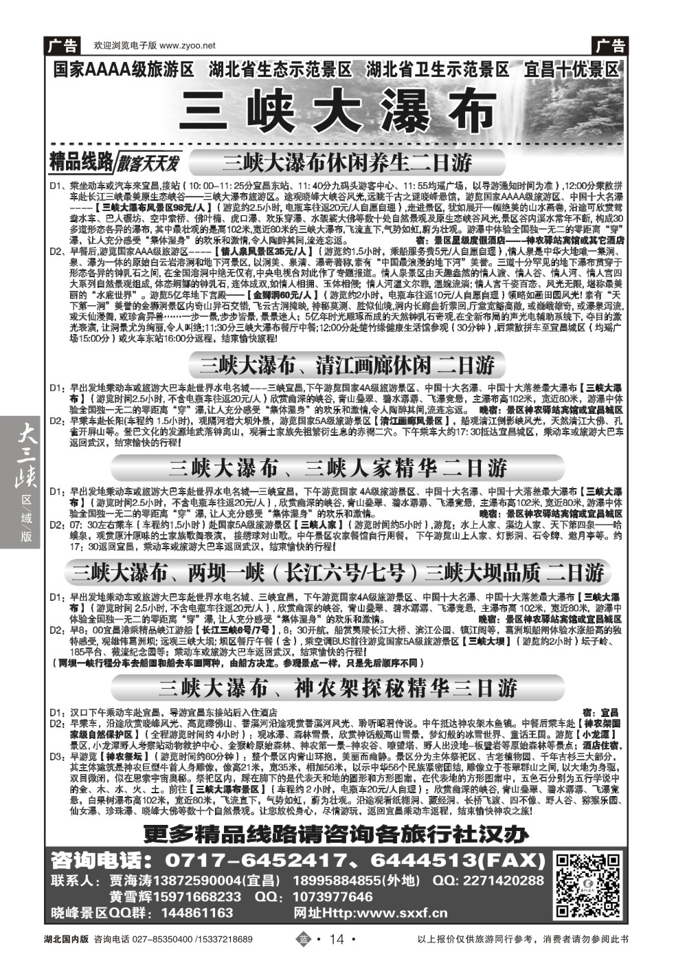 国庆专刊ZLN014宜昌三峡大瀑布风景区