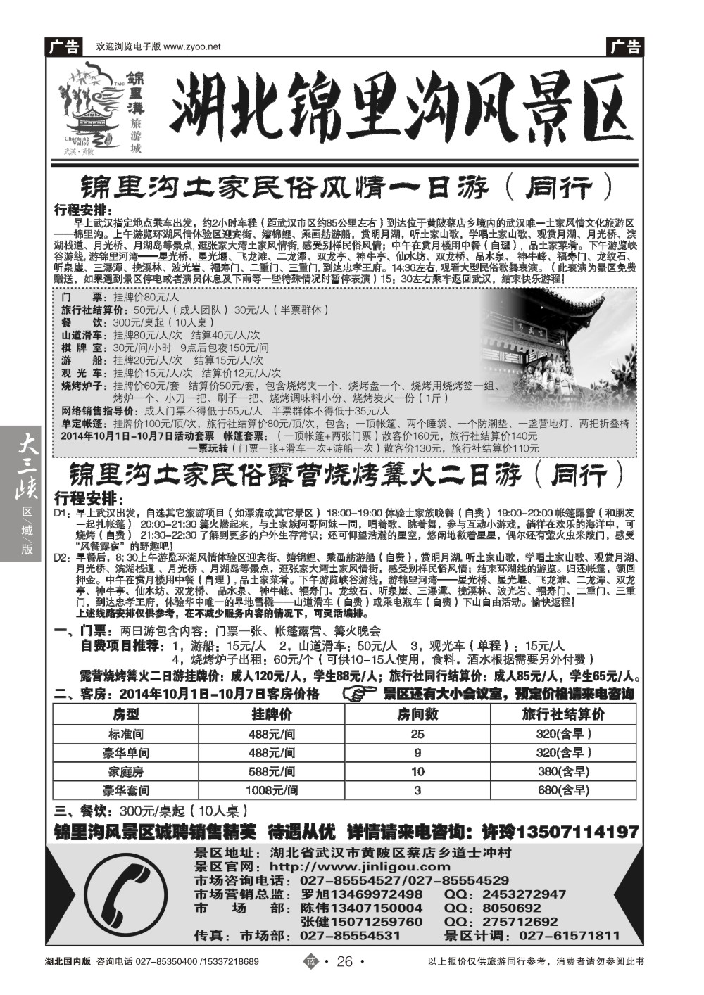 国庆专刊ZLN026武汉市黄陂锦里土家风情谷