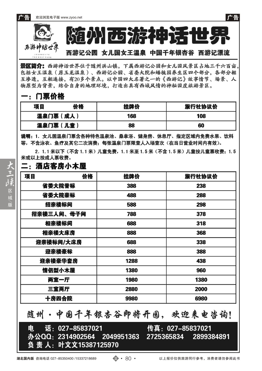 国庆专刊ZLN080随州西游记公园（原玉龙温泉）