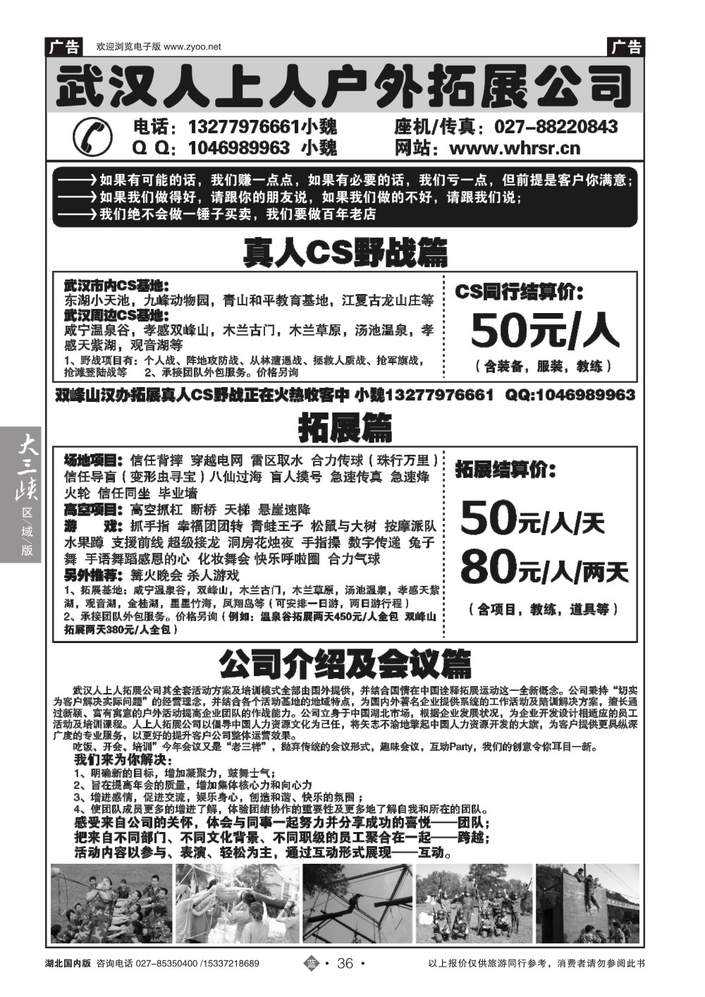 国庆专刊ZLN036武汉人上人拓展