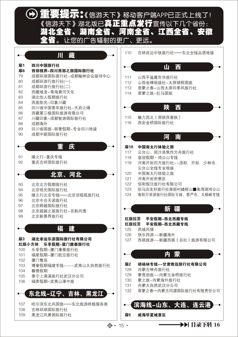 国庆专刊ZHN015国内红版目录