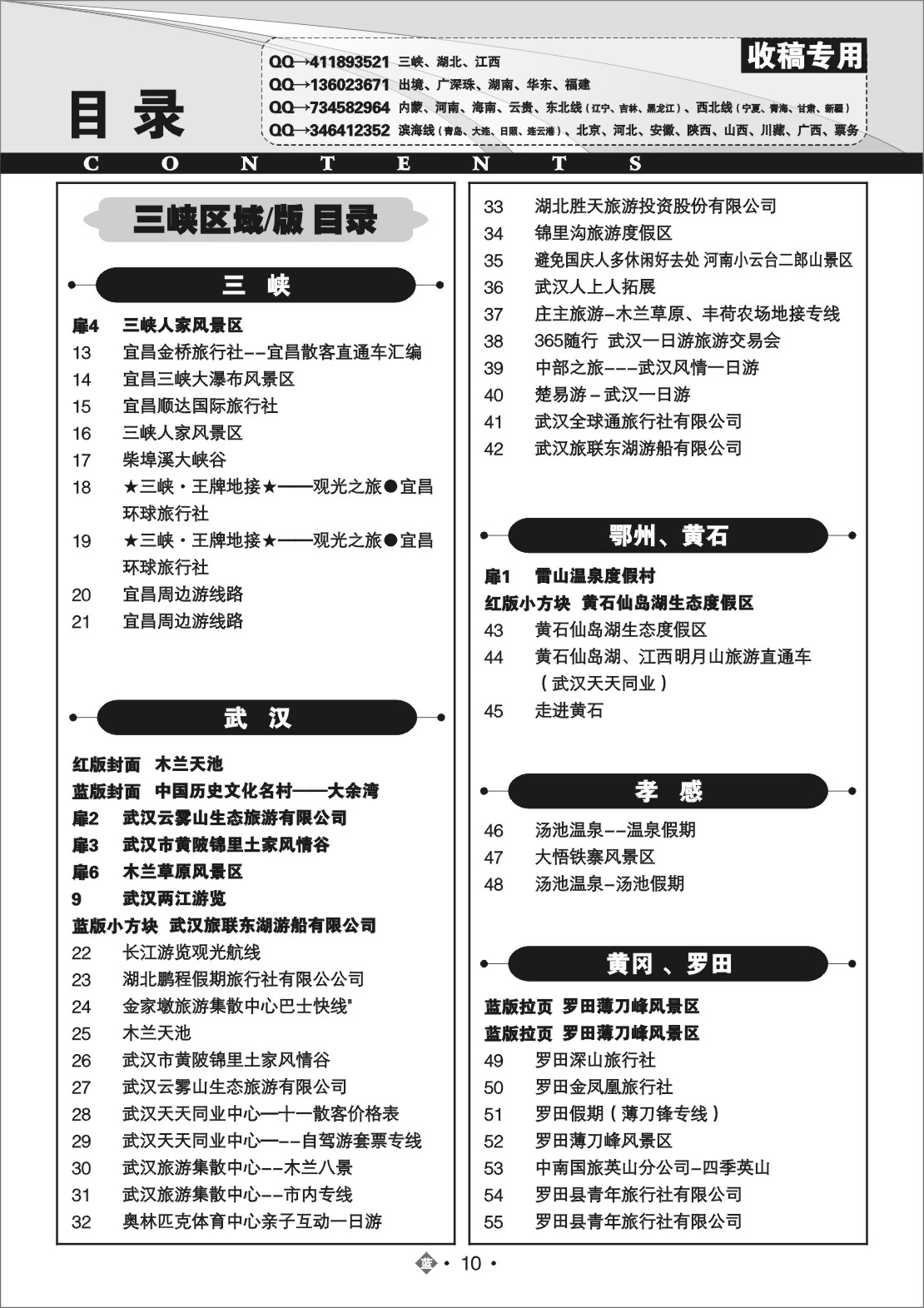 国庆专刊ZLN010国内蓝版目录