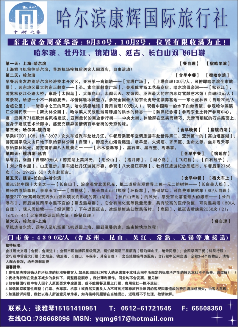c彩5  哈尔滨康辉国际旅行社苏州办