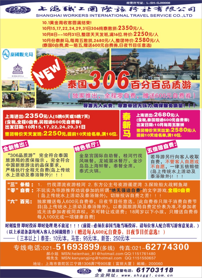 d彩1 上海职工国旅---泰国专线