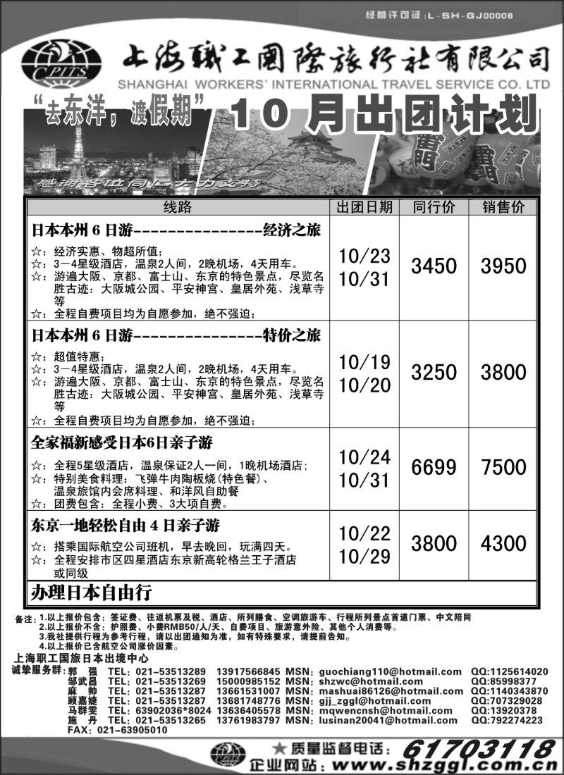 d1 上海职工国旅--日本出团计划
