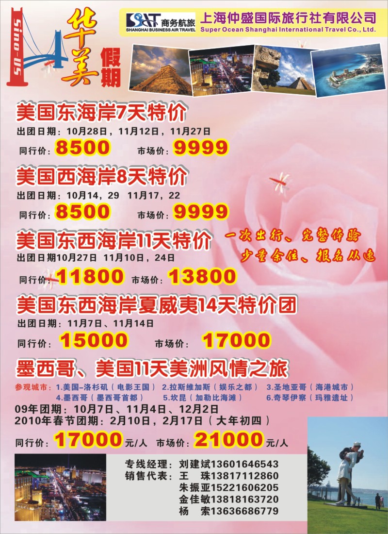 d彩3 仲盛国际旅行社