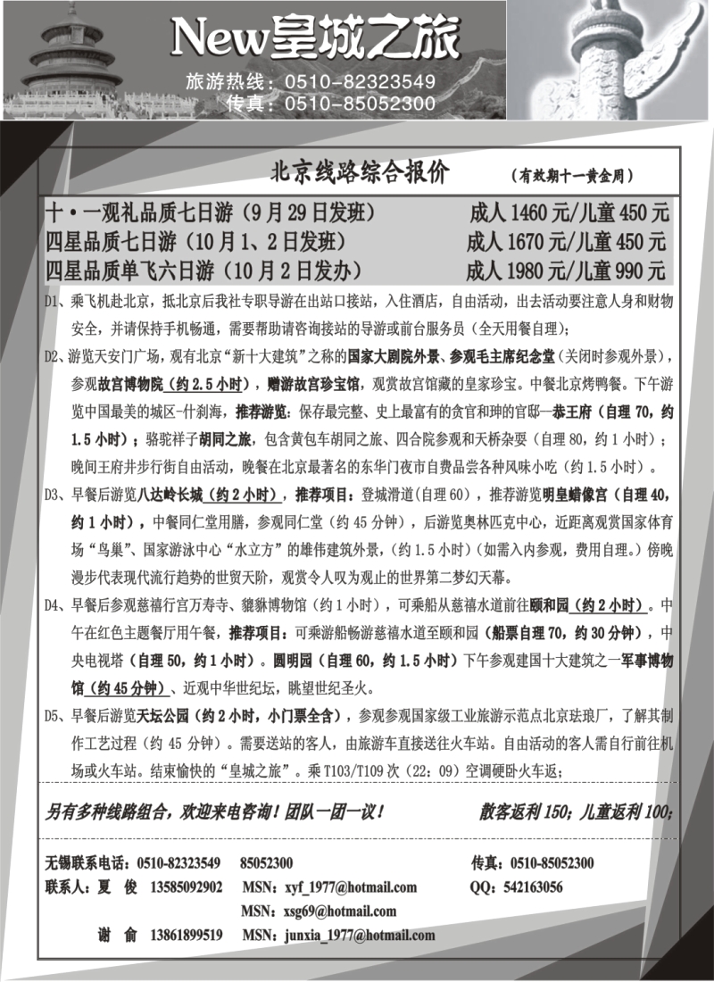 c13 北京皇城旅行社