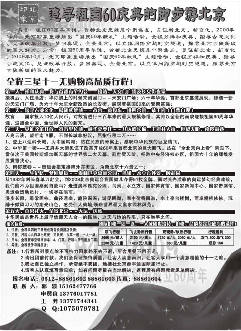 c14 北京印象霞客苏州办事处