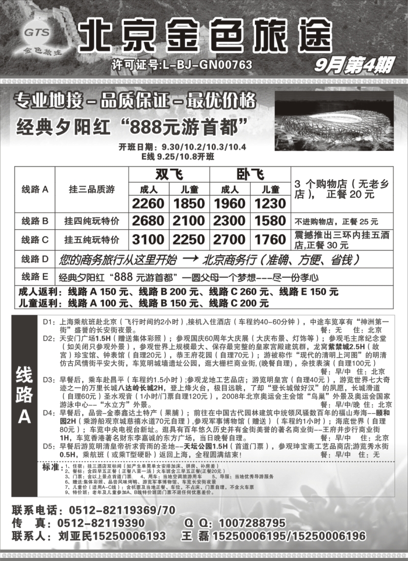 c16  北京金色旅途旅行社