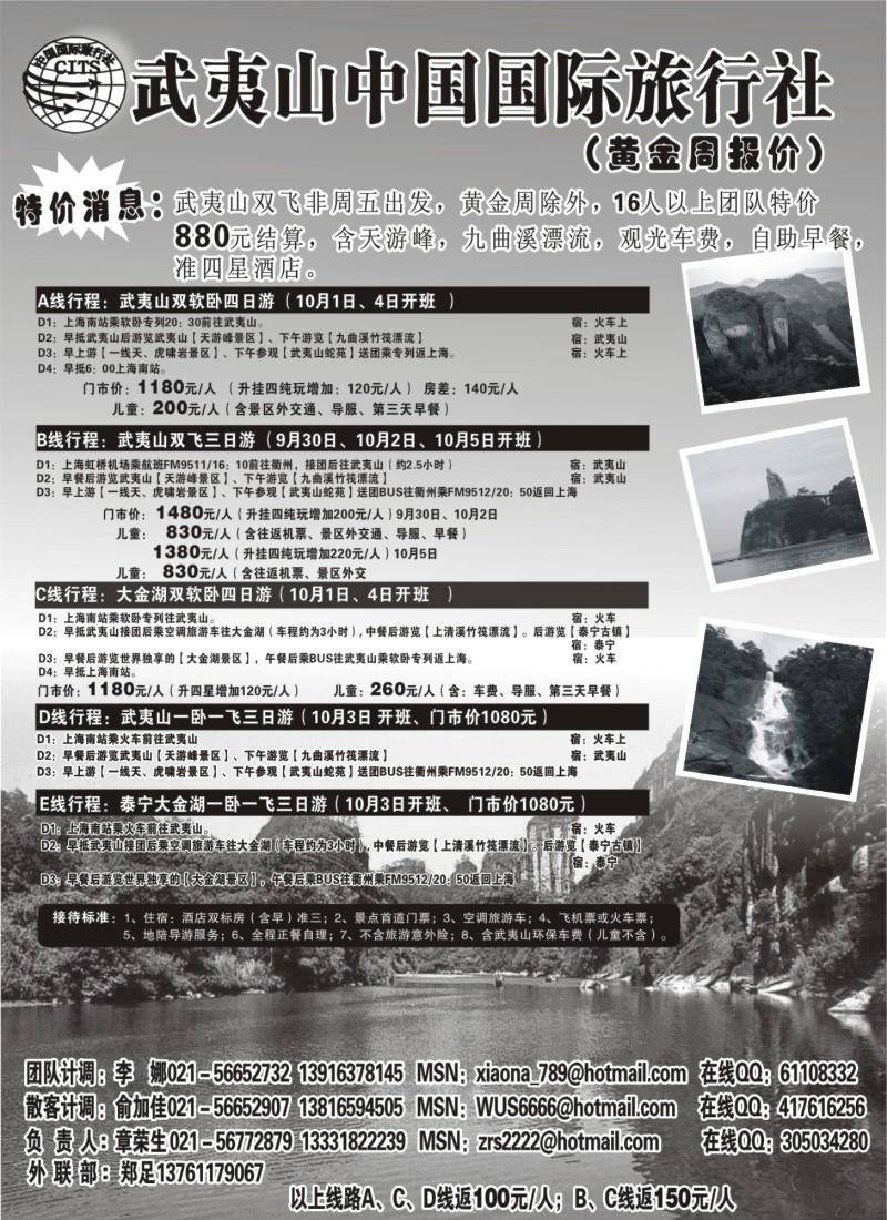 d27 武夷山中国国际旅行社