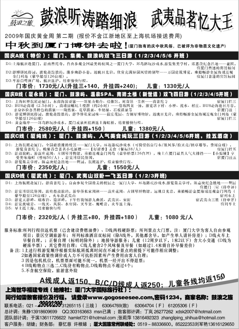 d30 厦大国旅国庆报价