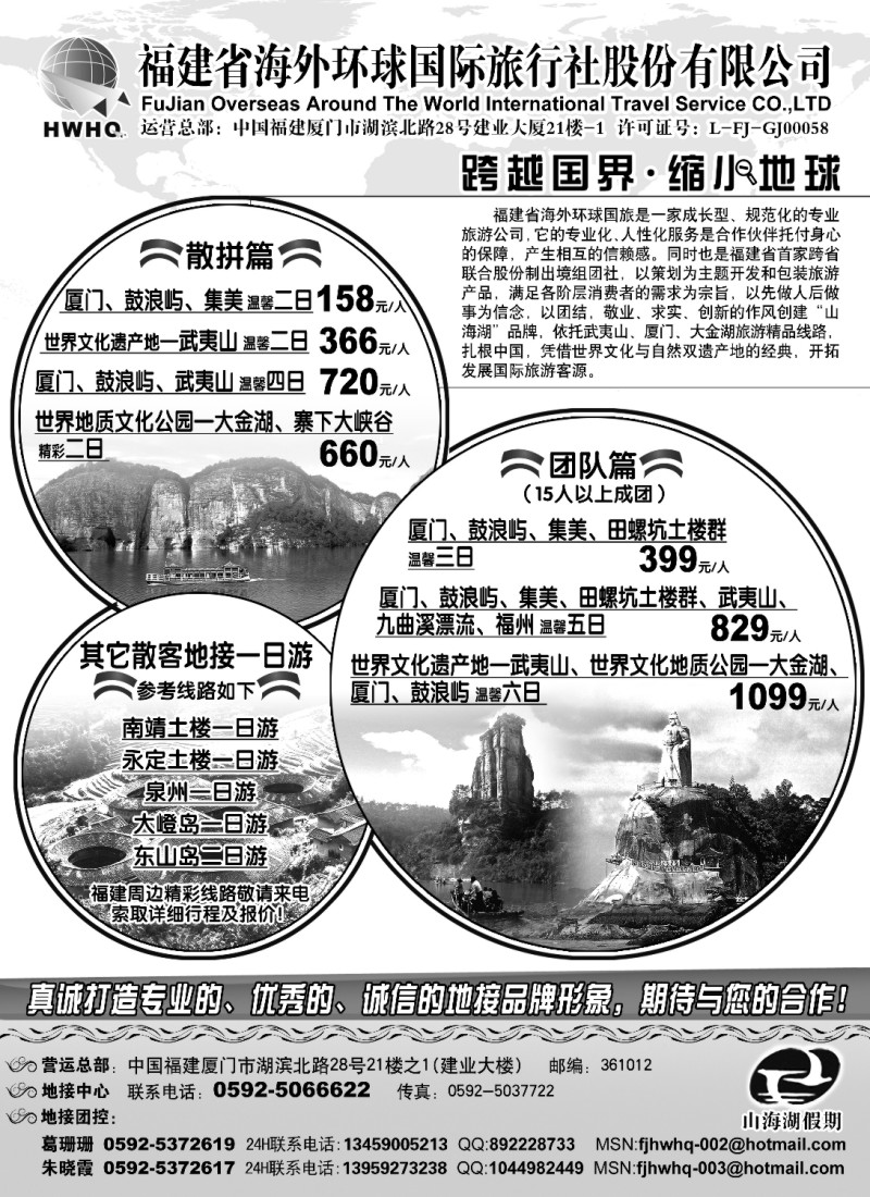 d31 福建省海外环球国旅