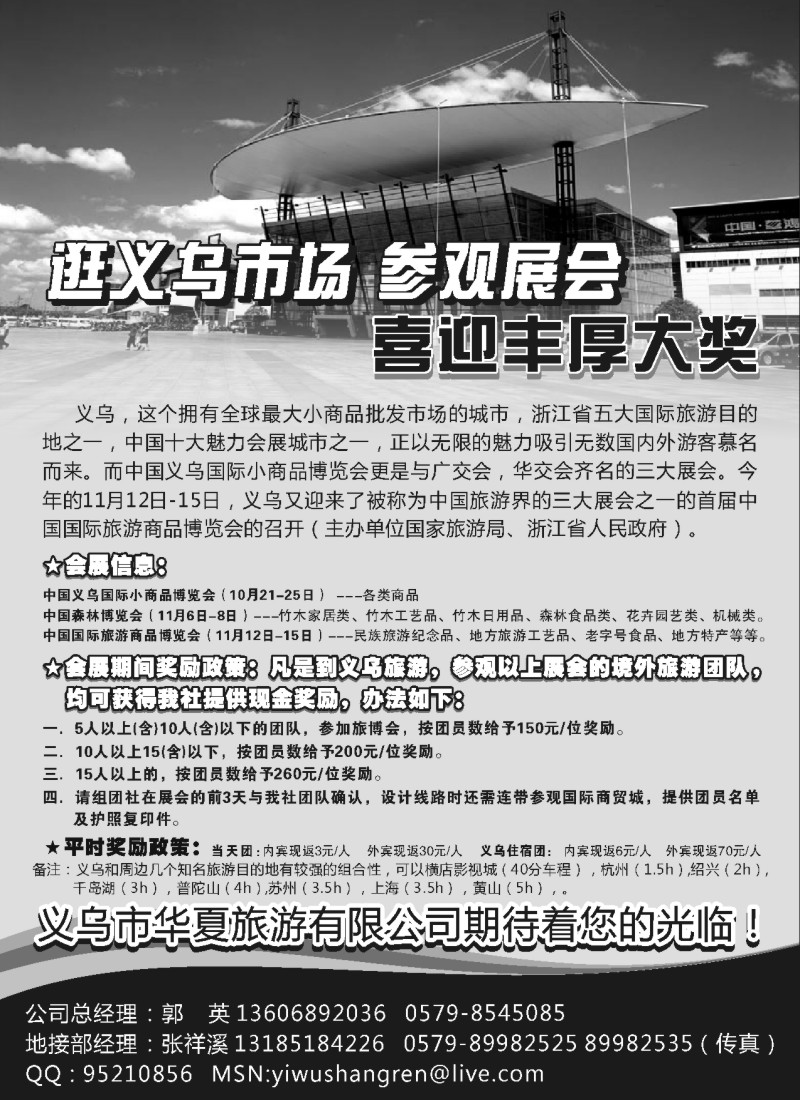 d10 参观义乌市场●展会获巨额奖励