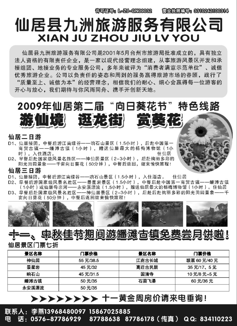 d14 仙居九洲旅游服务有限公司