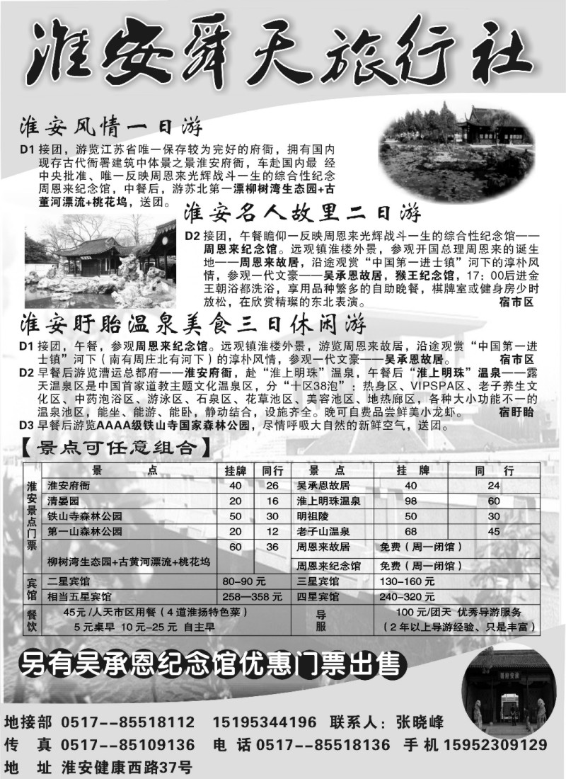 d26 淮安舜天旅行社