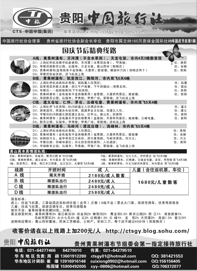 c53 贵阳中国旅行社（崔雄、周颖）
