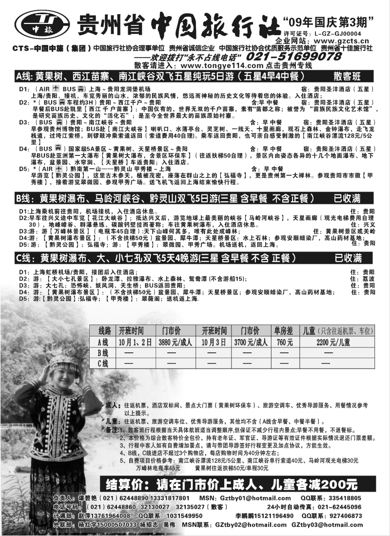 c54 贵州省中国旅行社