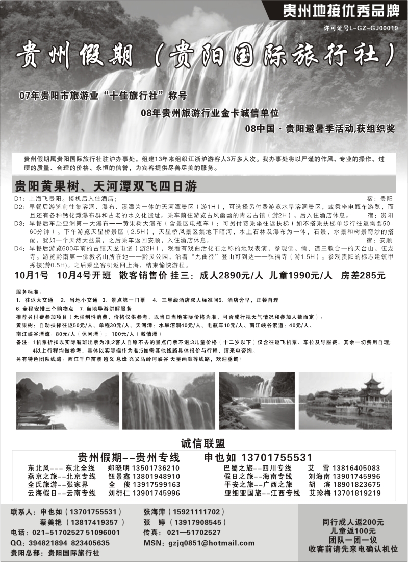 c55 贵州假期--贵阳国际旅行社