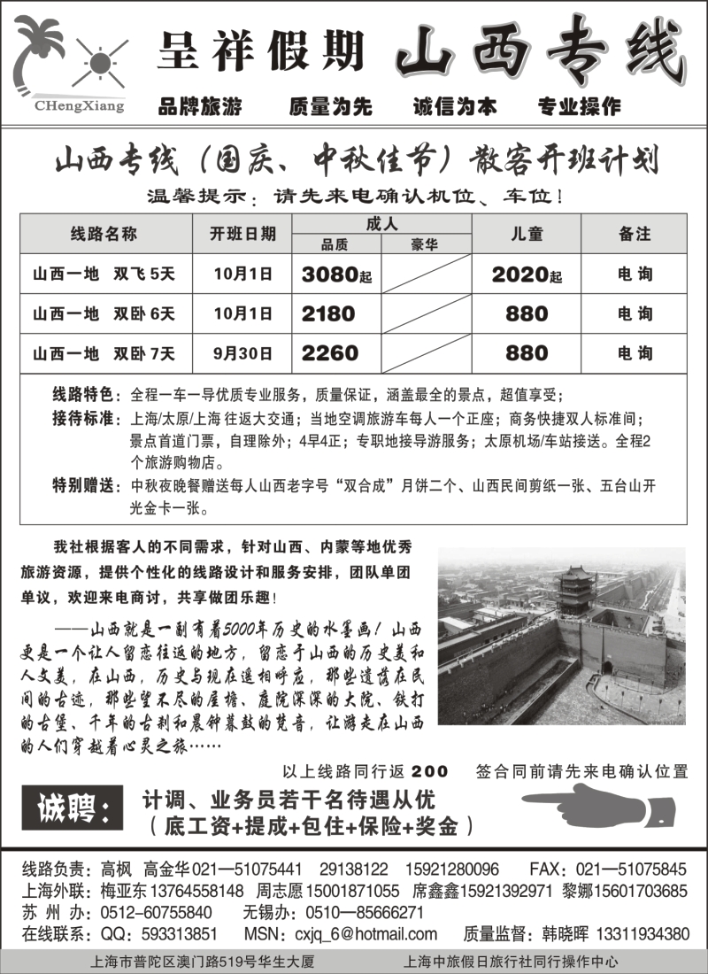 c33 呈祥假期--山西游