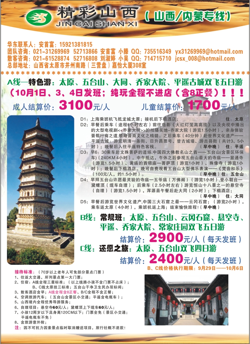 c彩1  精彩山西