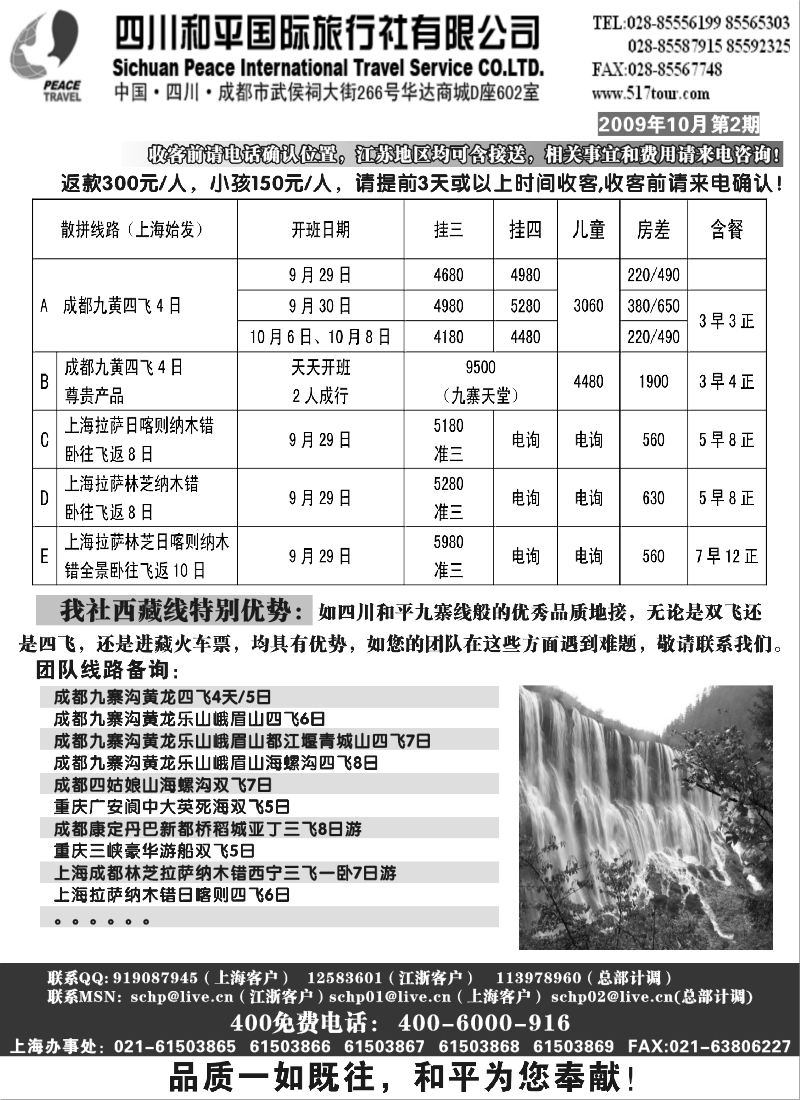 c57 四川和平国旅（川藏游）