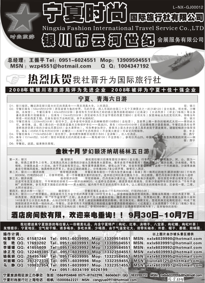 c38 宁夏时尚国际旅行社--宁夏青海专线