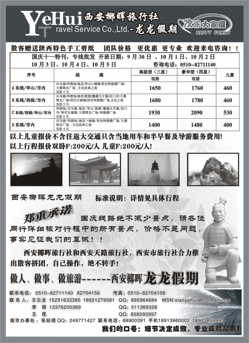 c23 陕西专线西安椰晖--龙龙假期