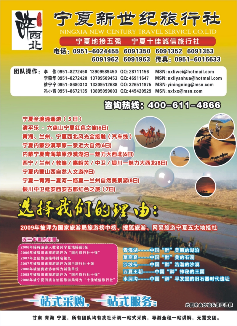 c彩3  宁夏新世纪旅行社