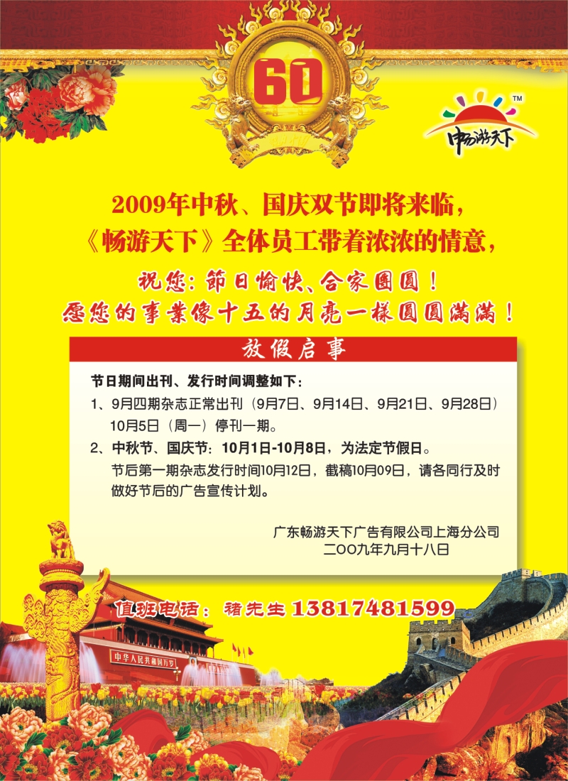 c彩4  国庆中秋放假通知