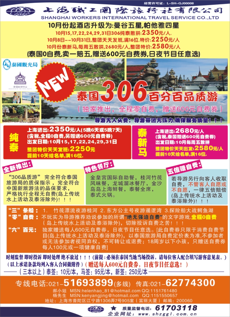 d封二 上海职工国旅---泰国专线