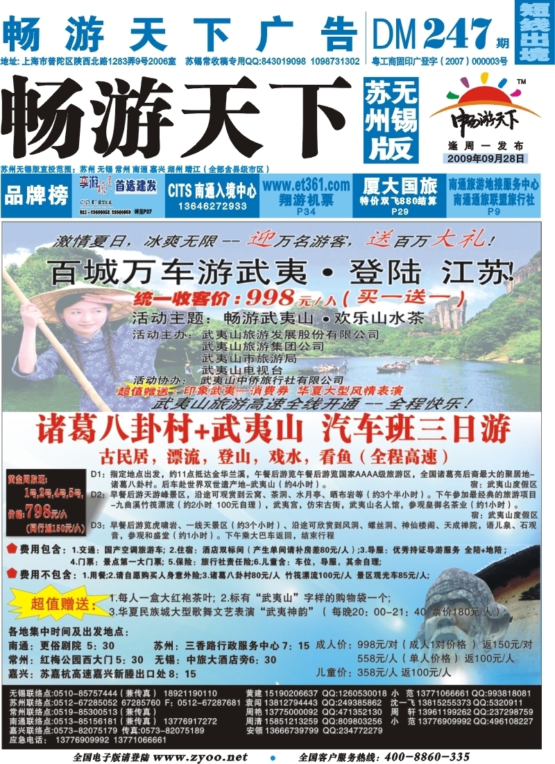 d封面  武夷山中侨旅行社江苏办事处