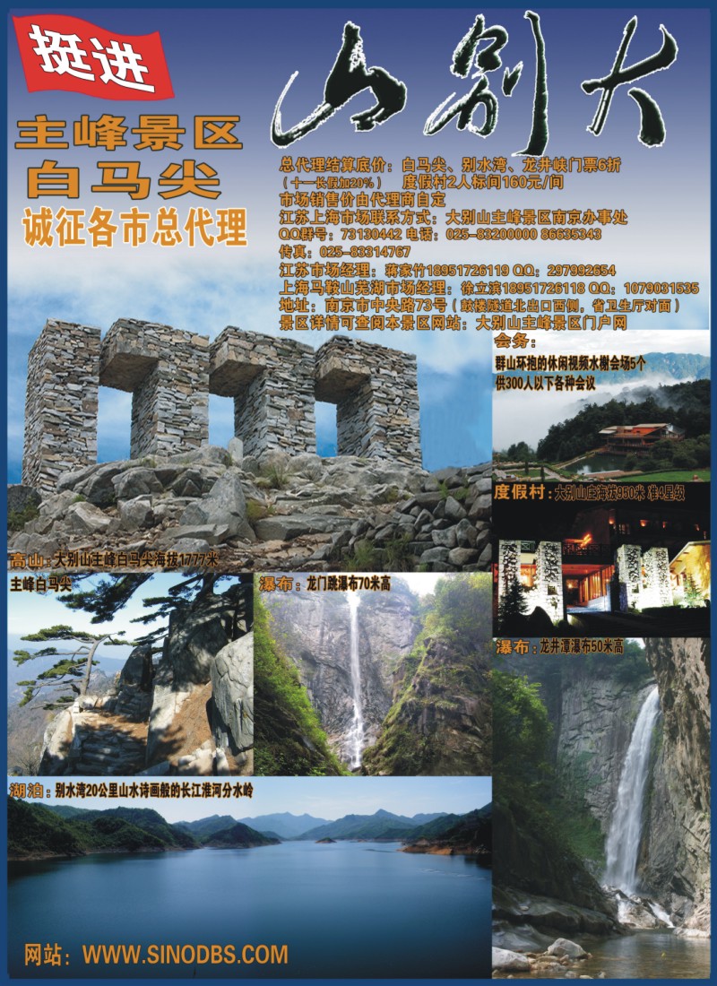 d彩4 大别山主峰景区