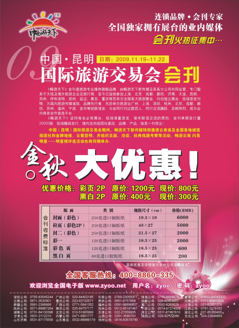 d彩5 2009年昆明国际旅交会会刊火热征集