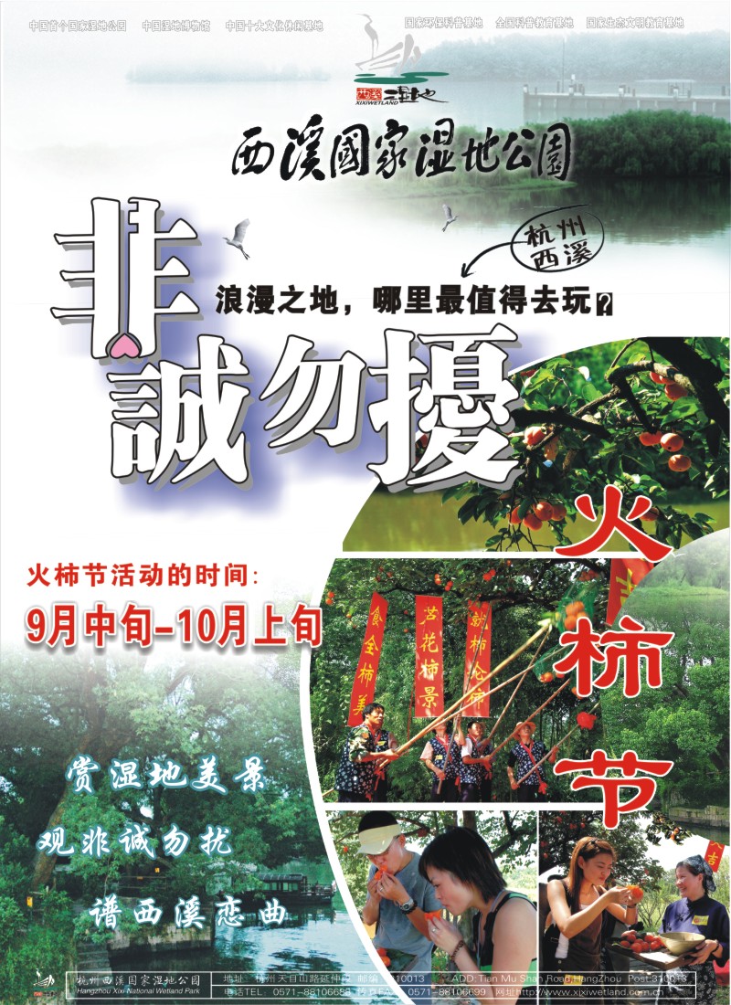 d彩6 西溪国家湿地公园